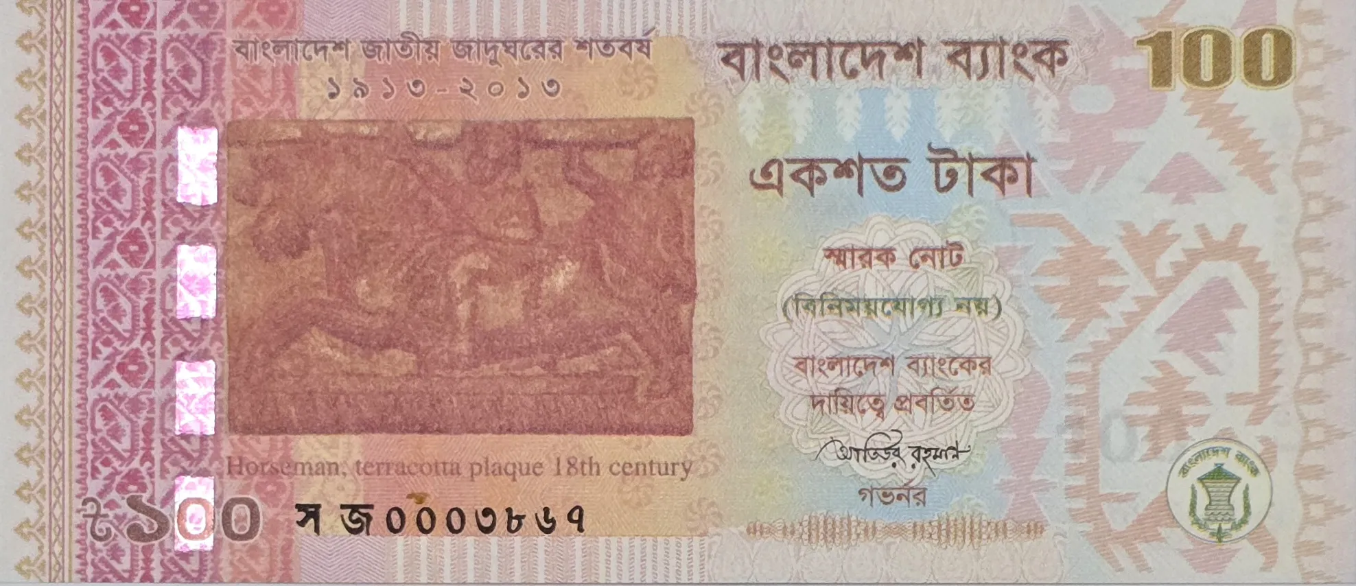 اسکناس بنگلادش 100 تاکا بنگلادش یادبودی 2013